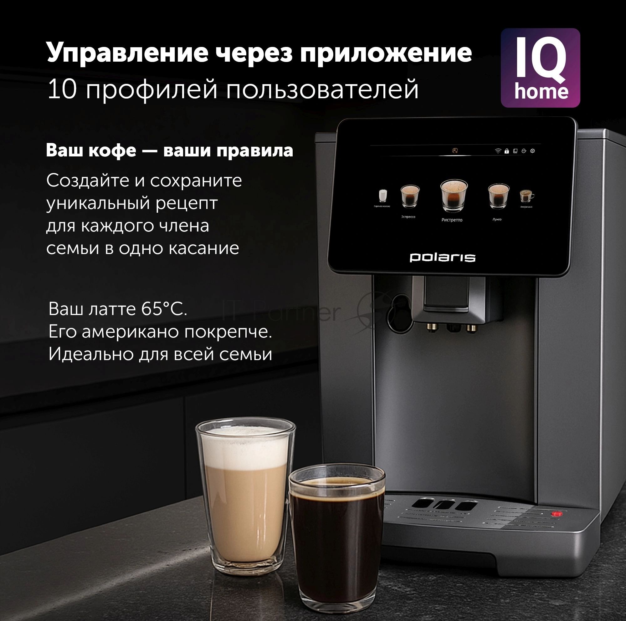 Кофемашина Polaris PACM 2085GC WIFI IQ Home 1450Вт графит