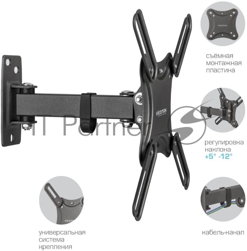 Кронштейн для телевизора Kromax CORBEL-4 черный, 15"-42" макс. 25 кг, настенный, поворот и наклон