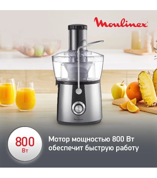 Соковыжималка Moulinex JU550D10 серебристый/черный, центробежная, 800 Вт, 2000 мл, механическое