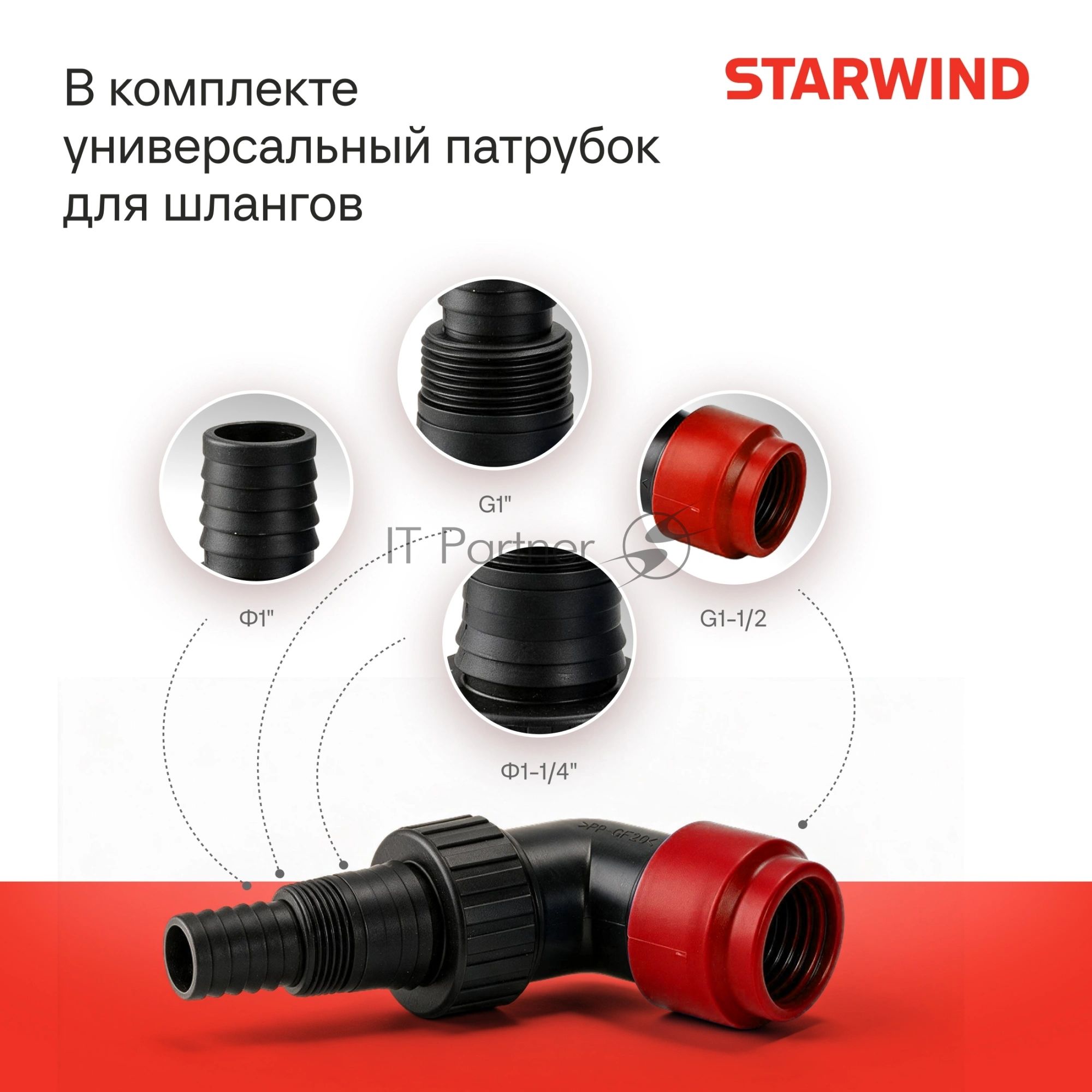 Насос Starwind WPS1250-9.8 1250Вт 15500л/час центробежный