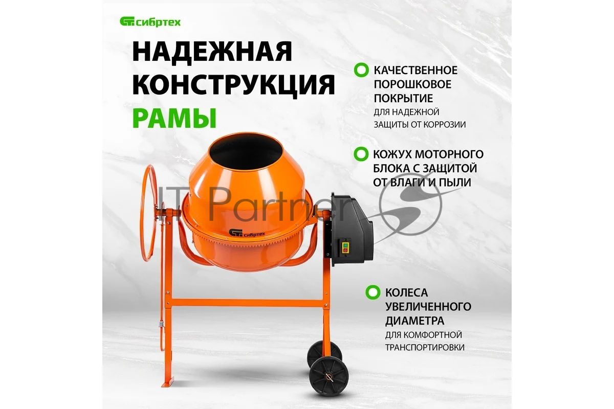 Бетоносмеситель Сибртех БСЛ-63 300 Вт, 63 л, стальной венец