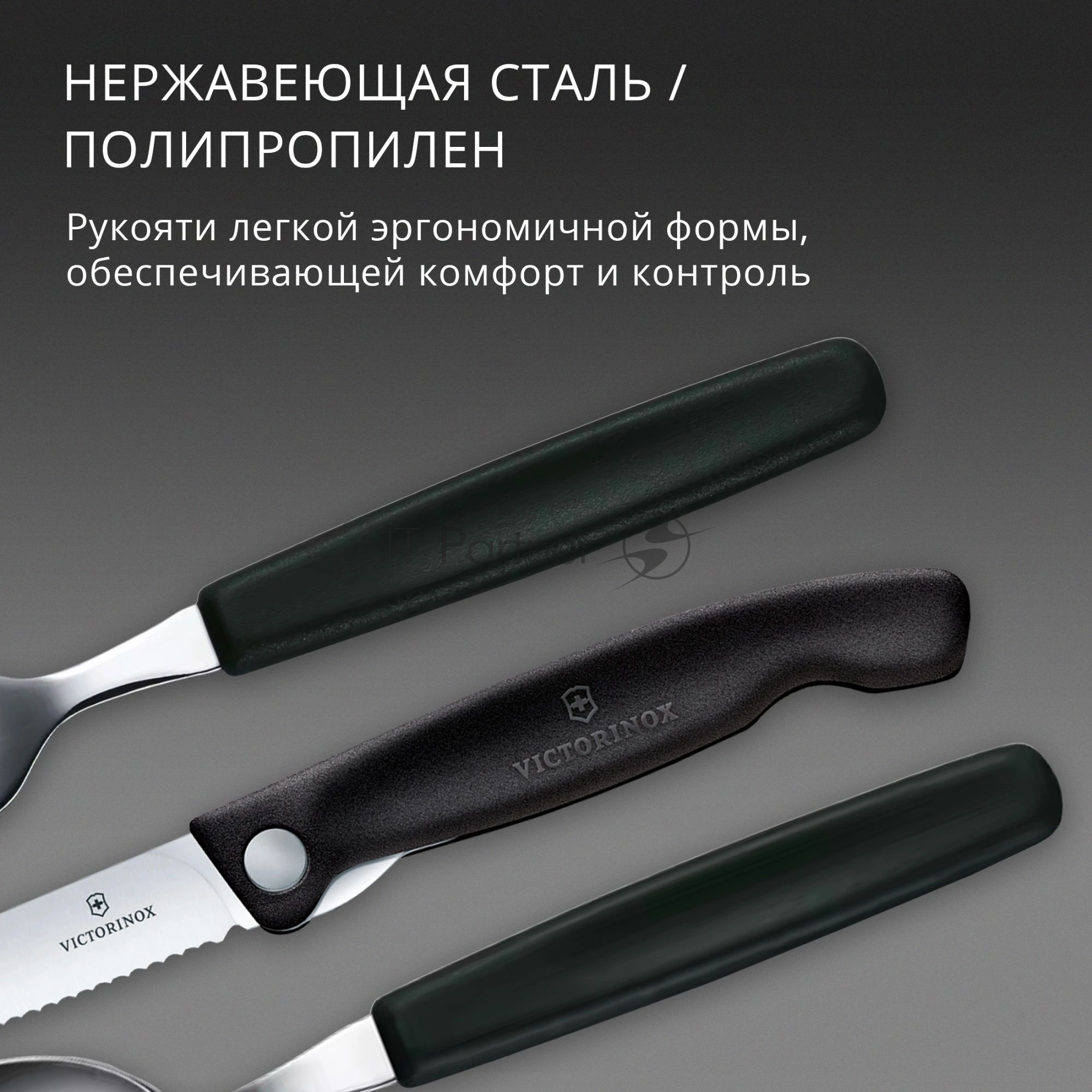 Набор столовых приборов Victorinox Swiss Classic для пикника/офиса набор из 3предм. черный (6.7193.3F)