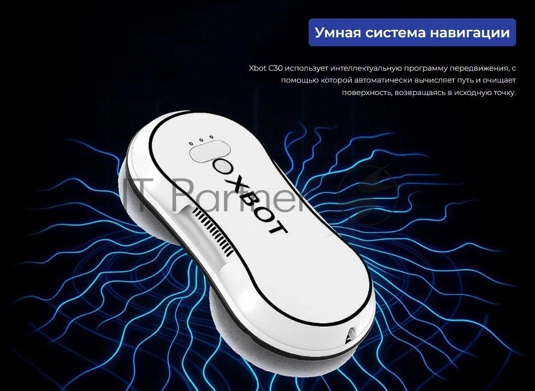 Робот мойщик окон XBOT С30