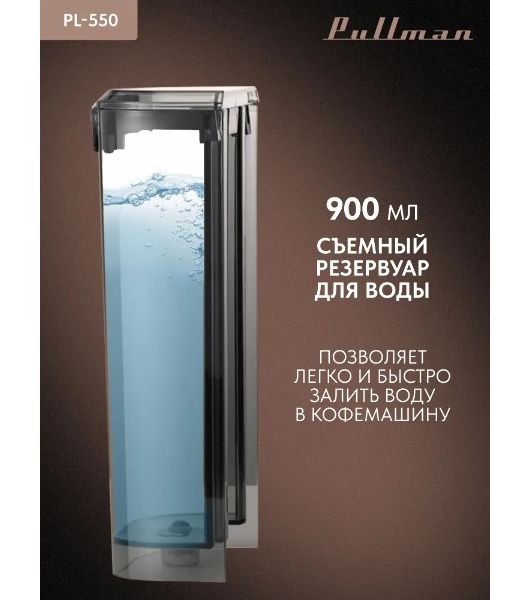 Кофеварка рожковая Pullman PL-550 серый/черный