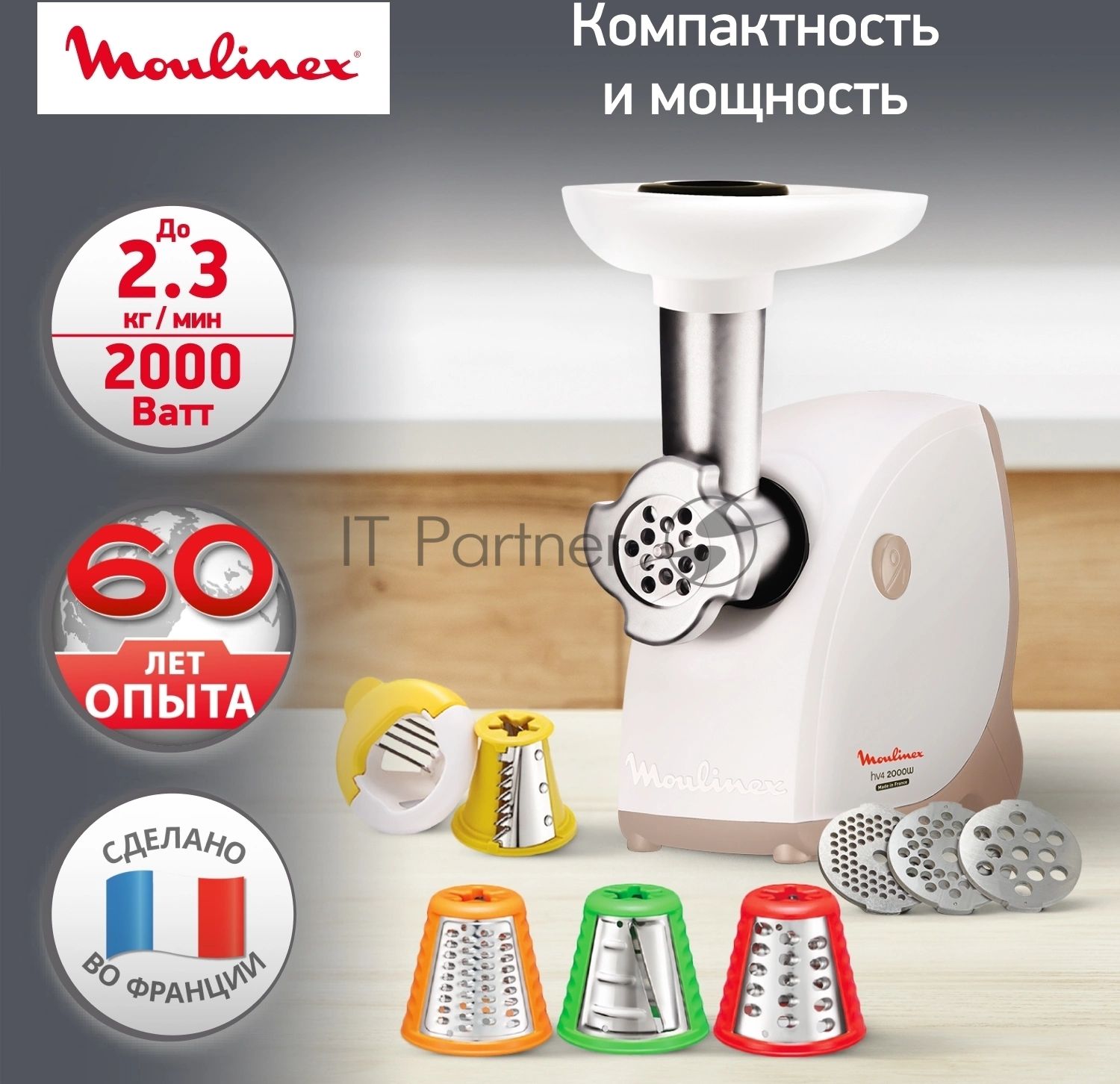 Мясорубка электрическая Moulinex ME476132 белый/бежевый, 2000 Вт, 2.3 кг/мин, защита от перегрузки, насадки - 9