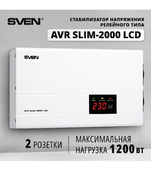 Сетевые фильтры SVEN Стабилизатор напряжения AVR SLIM-2000 LCD