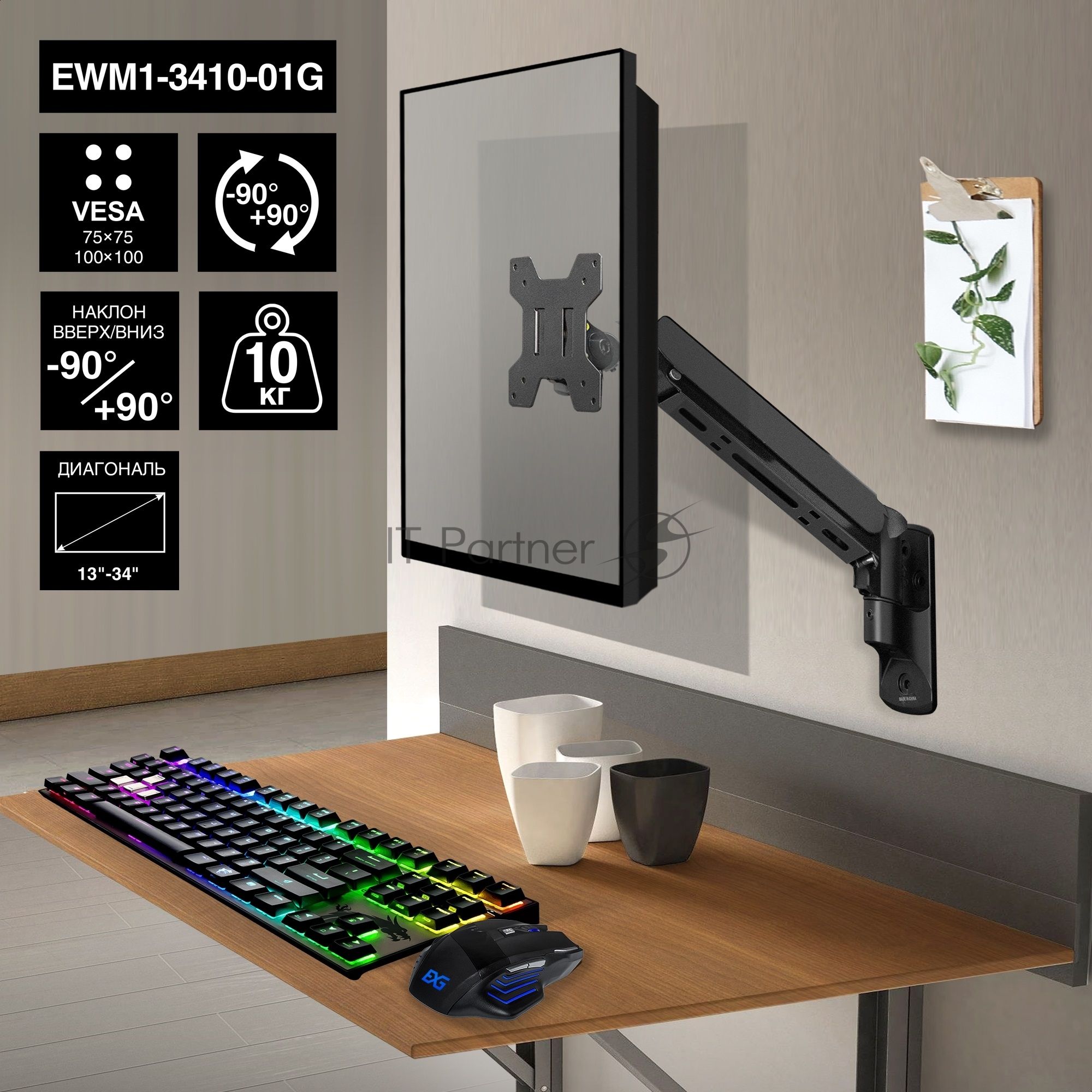 Крепление настенное ExeGate EWM1-3410-01G (кронштейн для одного монитора 13"-34", газовая пружина, VESA 75x75, 100x100, нагрузка 2-10 кг, наклон -90°/+90°, вращение 360°, черный)
