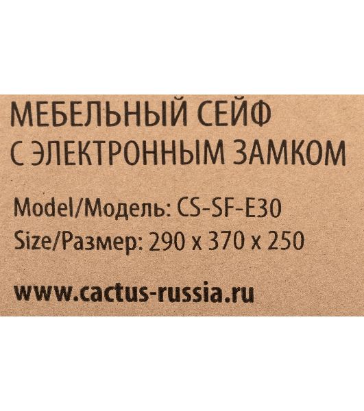 Сейф мебельный Cactus CS-SF-E30 300x380x300мм электронный