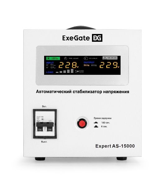 Стабилизатор напряжения ExeGate Expert AS-15000 (15000ВА, вход 140-260В, цветной дисплей, выход 220В±8%, КПД 98%, 5 уровней защиты, задержка, усиленный метал. корпус, клем.колодка, RTL)