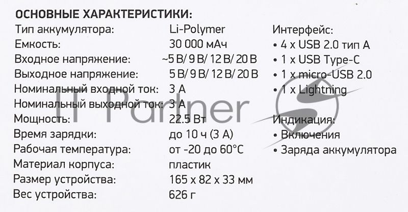 Портативный аккумулятор Digma DGP-30000-4U Li-Pol 30000mAh 3A черный 2xUSB