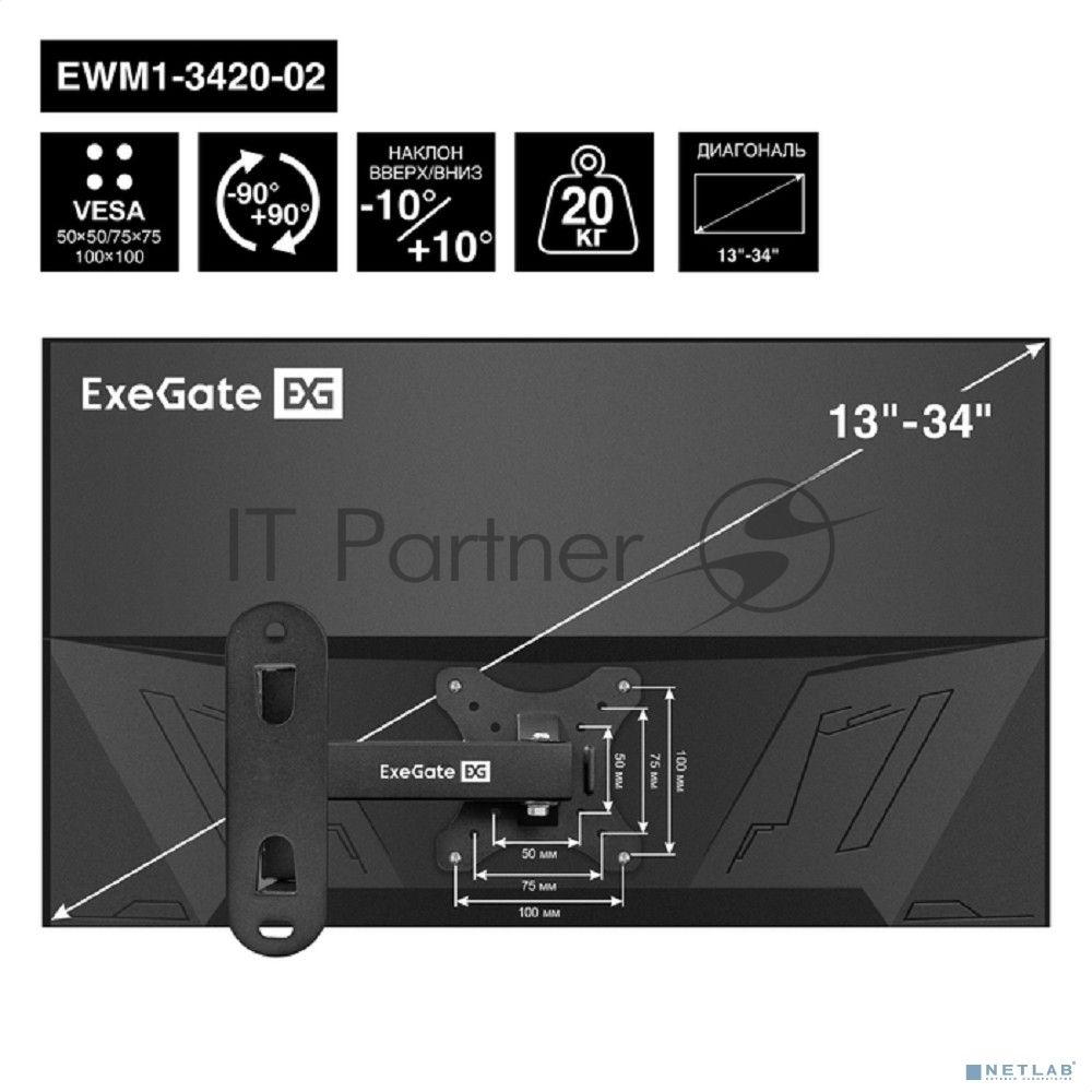 Крепление настенное ExeGate EWM1-3420-02 (кронштейн для одного монитора 13"-34", VESA 75x75, 100x100, макс. нагрузка 20 кг, наклон -10°/+10°, поворот -90°/+90°, вращение 360°, расстояние до стены 40-350мм, черный)