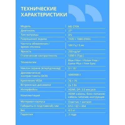 Монитор 27" CBR ME-2709 IPS 1920x1080, 100 Гц, 5 мс, 16:9, 250 кд/м², VGA, HDMI, DP, 3.5 Jack, динамики (2×3 Вт), HDR10, FreeSync, черный