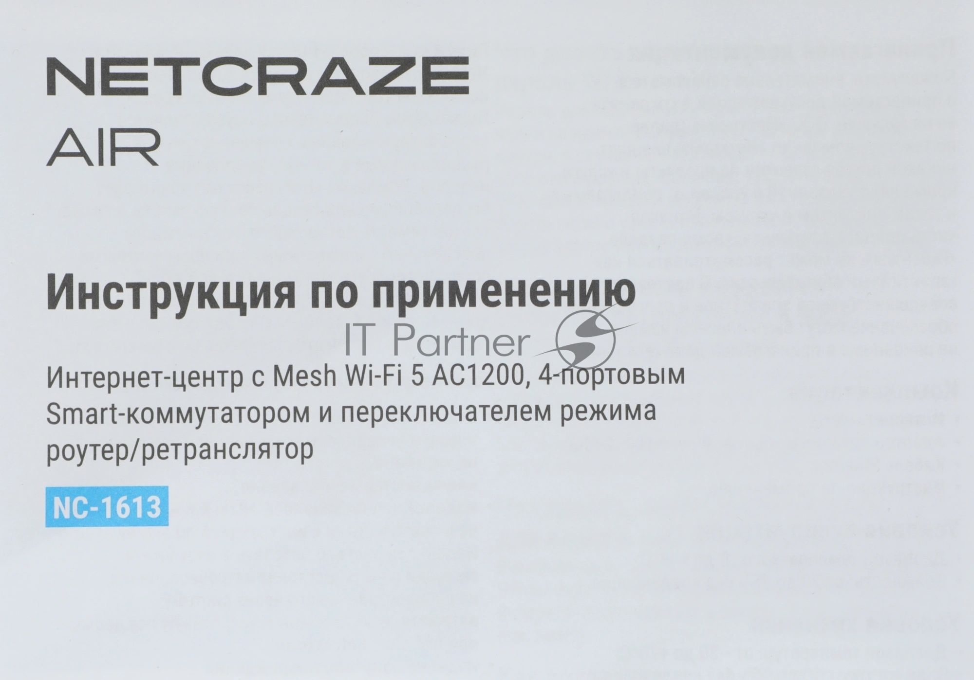 Интернет-центр Netcraze Air (NC-1613) с Mesh Wi-Fi 5 AC1200, 4-портовым Smart-коммутатором и переключателем режима роутер/ретранслятор