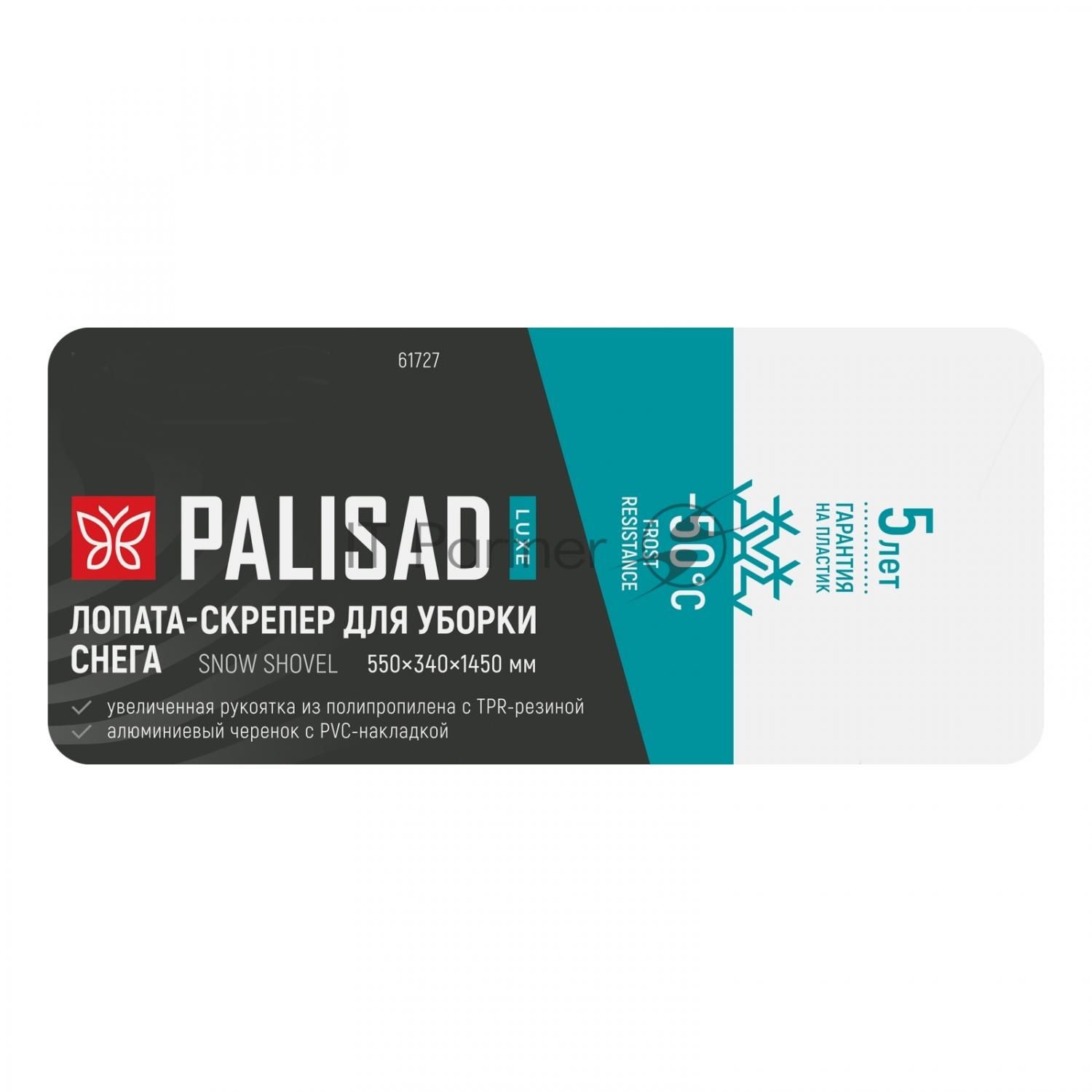 Лопата-скрепер для уборки снега Palisad полипропилен,550х340х1450 мм,алюминиевый черенок, ПВХ, LUXE