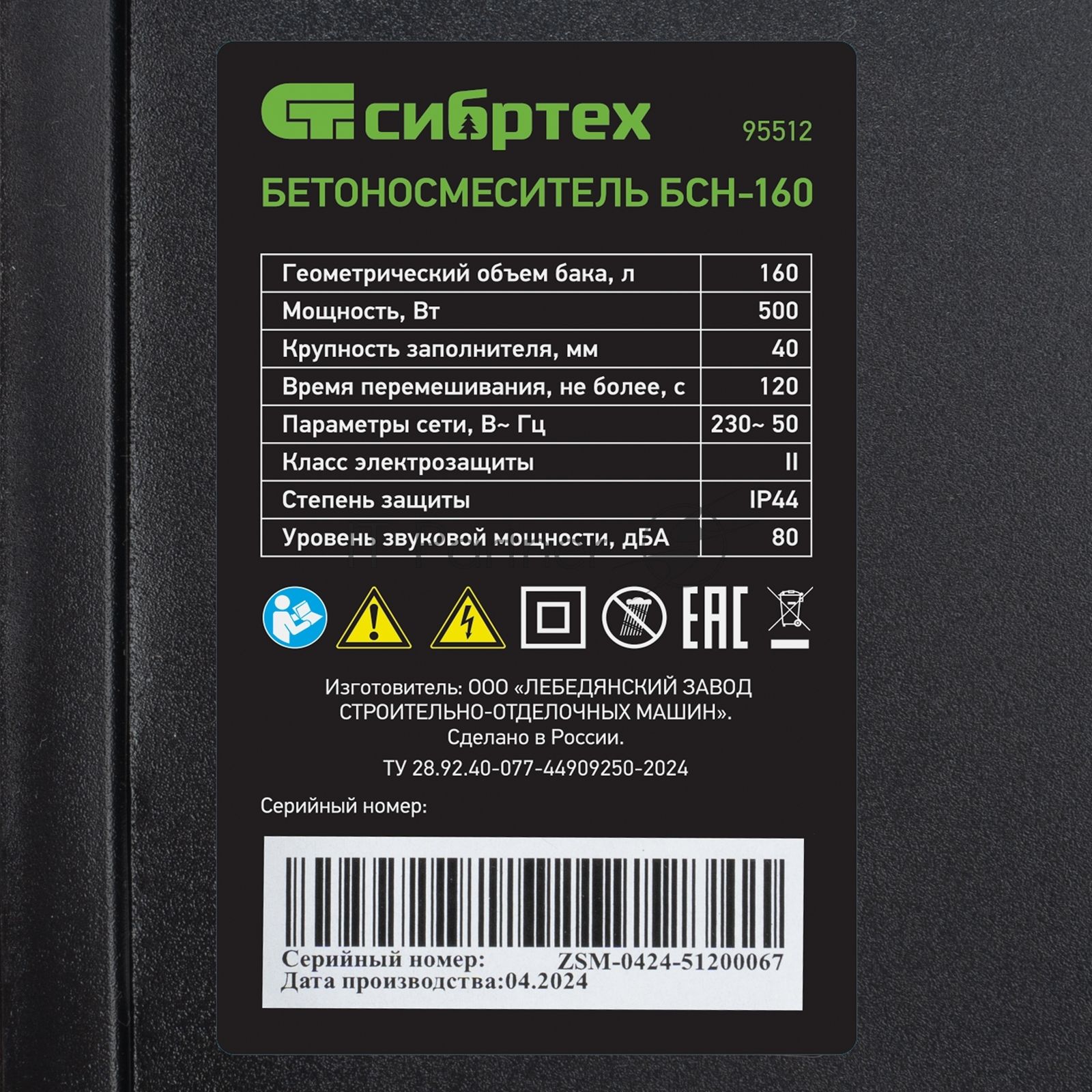 Бетоносмеситель Сибртех БСН-160 500 Вт, 160 л, чугунный венец