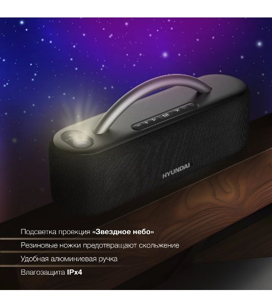 Колонка портативная Hyundai H-PS1028 черный 60W 2.0 BT 10м 4400mAh