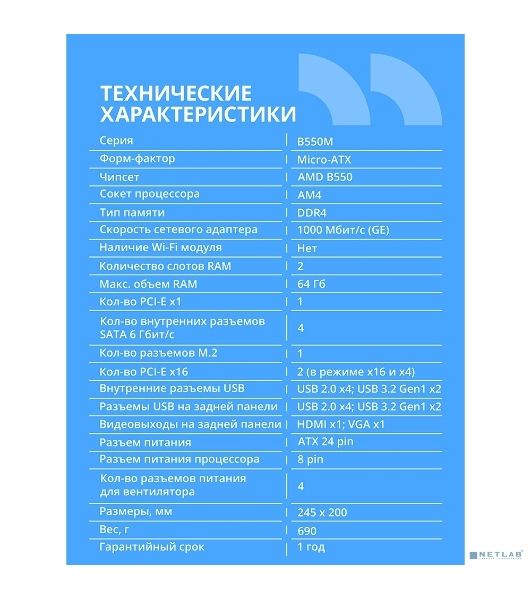 Материнская плата CBR B550M OEM, AM4, AMD B550, 2xDDR4, 4xSATA, 1xM.2, 1xPCIe 4.0 x16, 1xPCIe x1, 1xVGA, 1xHDMI, 1x1Gb LAN, 2xUSB-A 5Gbps, 4xUSB-A 2.0, 3x3.5 мм, 7.1, mATX