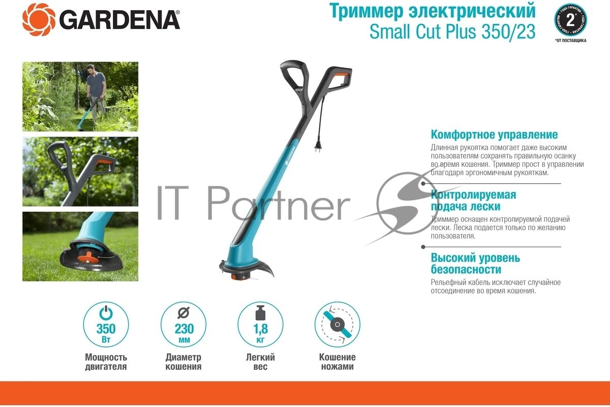 Триммер электрический Gardena Small Cut Plus 350/23 350Вт реж.эл.:леска