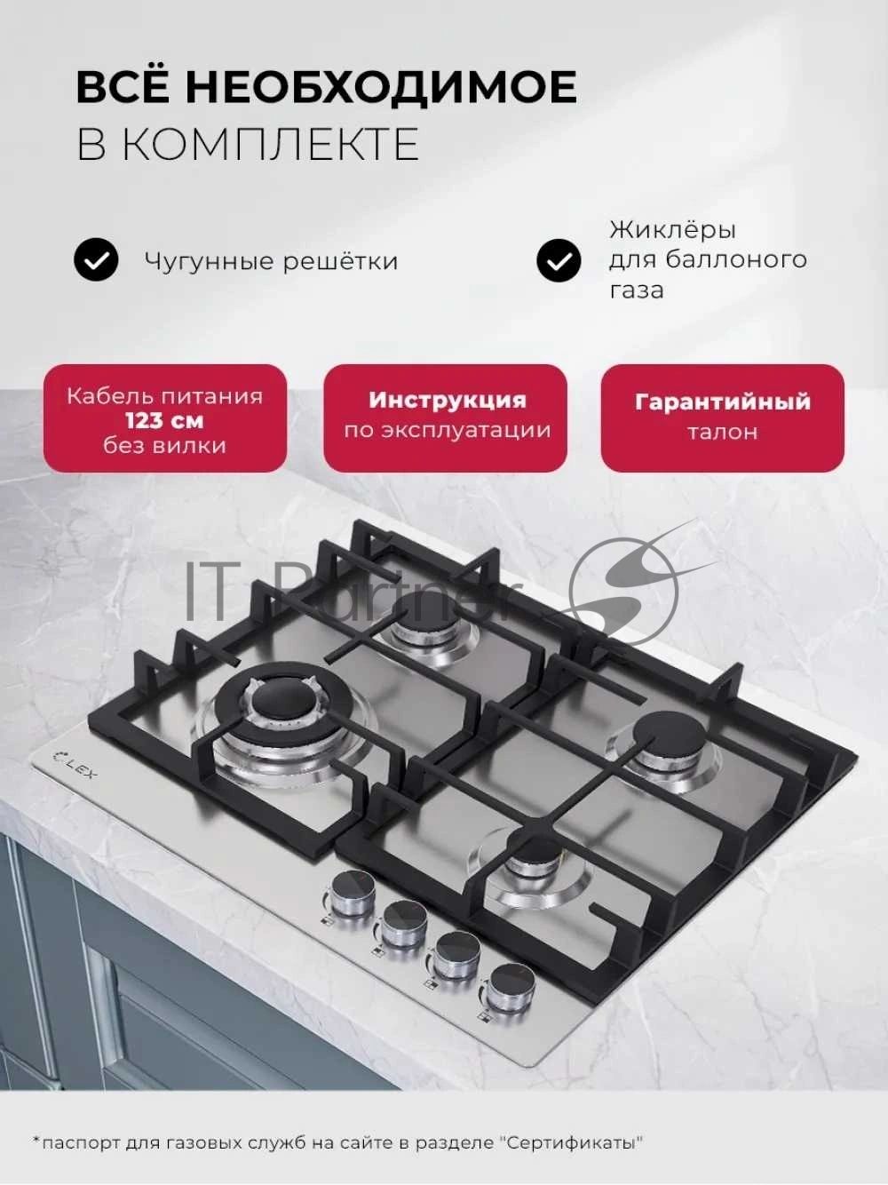 Газовая варочная поверхность Lex GVS 645 IX, 4 конфорки, нержавеющая сталь, 8000 Вт