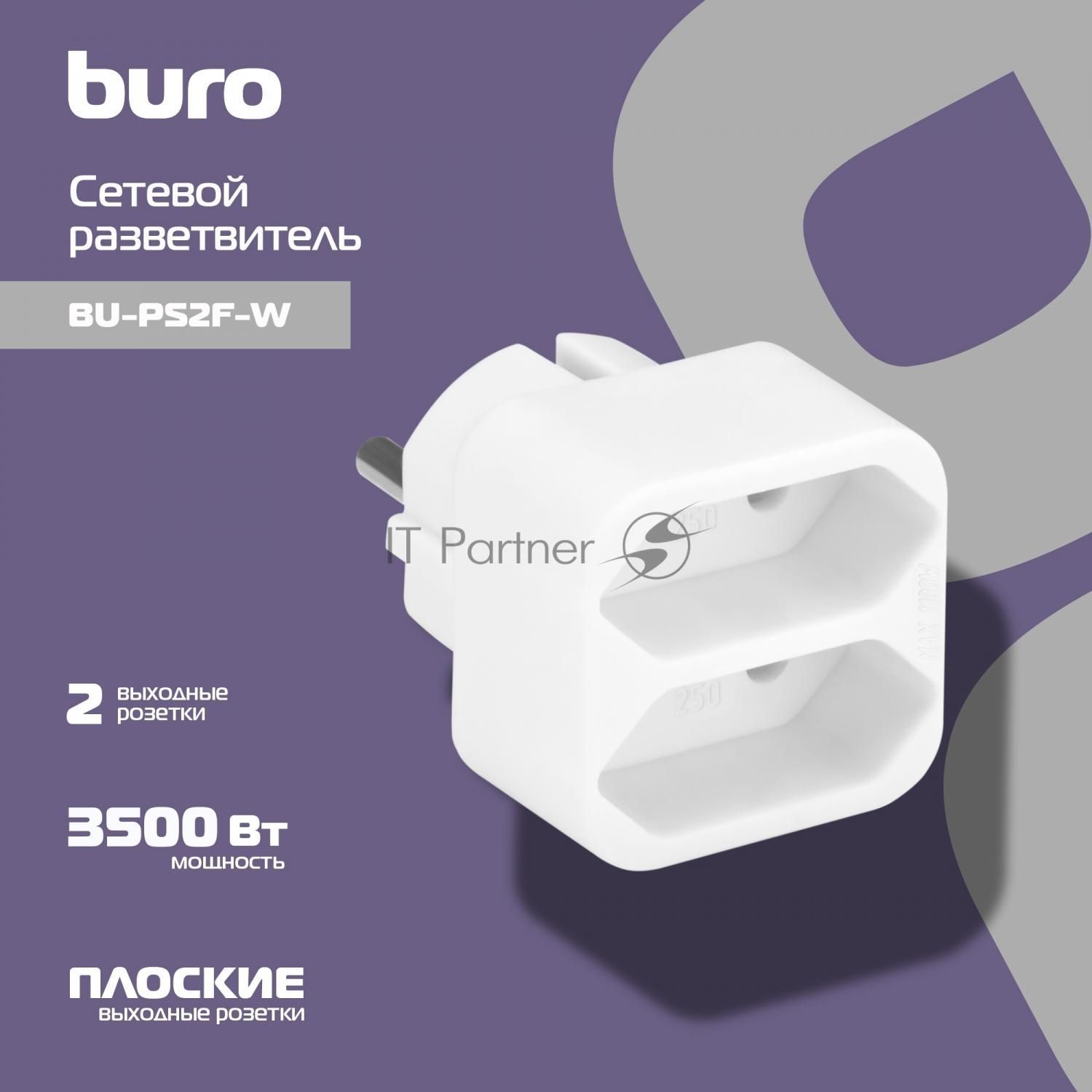 Сетевой разветвитель Buro BU-PS2F-W (2 розетки) белый (пакет ПЭ)