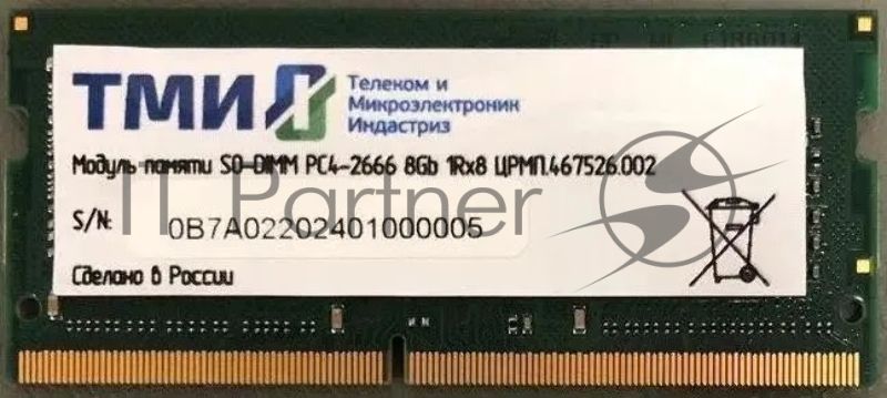 Оперативная память ТМИ, DDR4, 16GB, 3200MHz, CL20, SO-DIMM, OEM