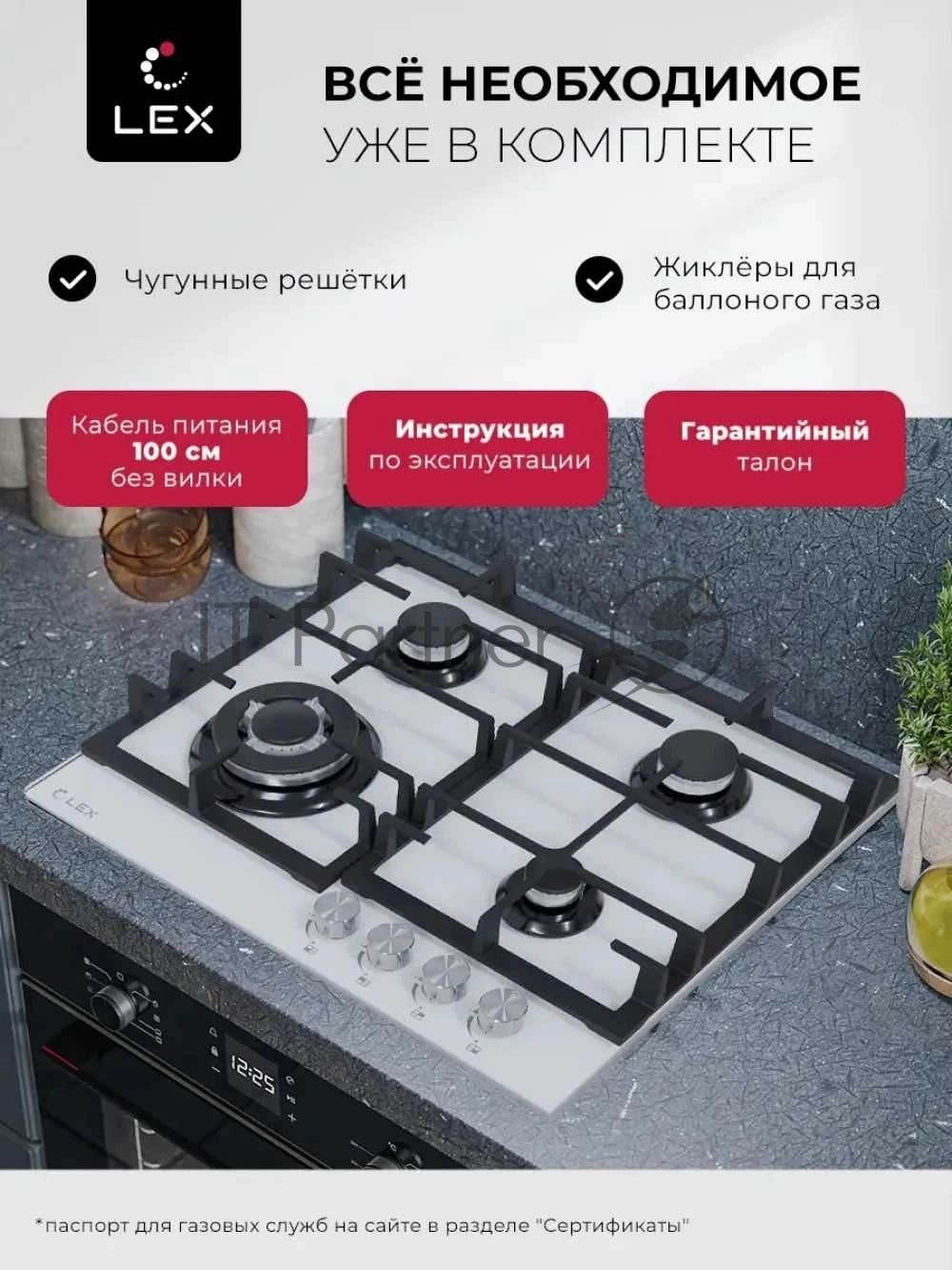 Газовая варочная поверхность Lex GVG 645 WH, 4 конфорки, закаленное стекло, 8000 Вт