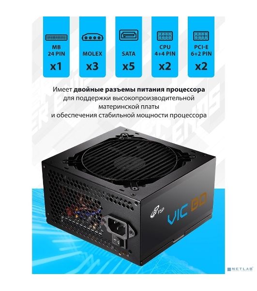 Блок питания FSP VIC-650BD ATX 650W (POA6500202)