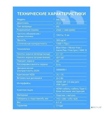 Монитор CBR LCD 31.5" MB-3202, IPS, QHD 2K 2560x1440, 100Гц, 5мс, 300Кд/м2, Динамики 2*3W, HAS, Pivot, 1*DP/1*HDMI/1*Type-C, черный, кабели HDMI/DP/Type-C LCD-MB3202-OPC