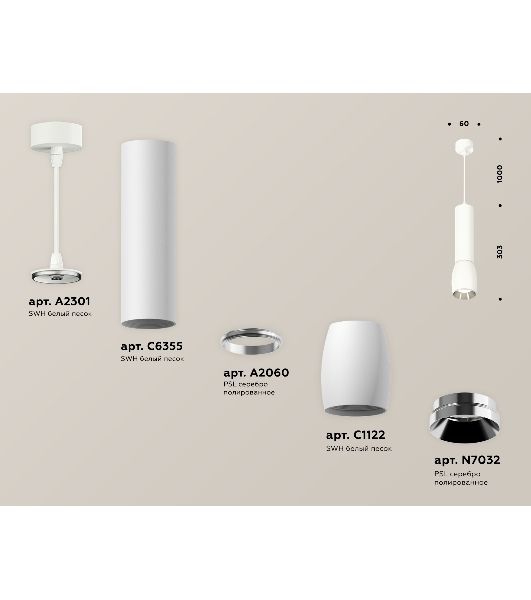 Светильник Ambrella Light XP1122020 SWH/PSL белый песок/серебро полированное MR16 GU5.3 (A2301, C6355, A2060, C1122, N7032)