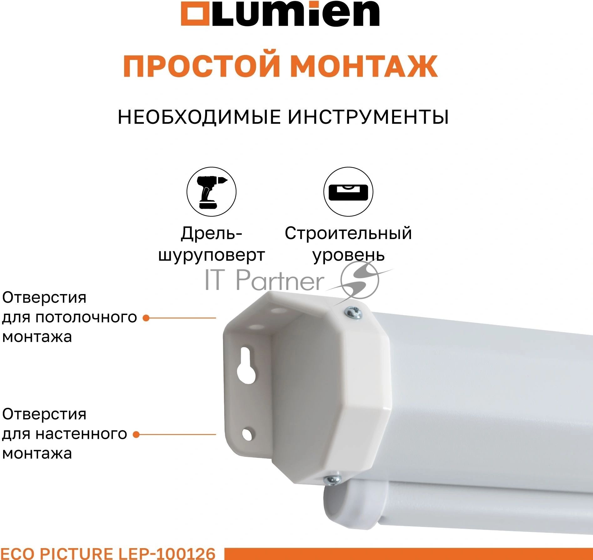 Настенный экран Lumien LEP-100126 Eco Picture 137х192см (рабочая область 104х186 см) (84") Matte White верх.кайма 30 см, восьмигранный корпус, возможность потолочн./настенного крепления, 16:9, цвет корпуса белый (треугольная упаковка)