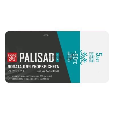 Лопата для уборки снега,полипропилен,350х405х1300мм,алюминиевый черенок,ПВХ накладка, LUXE Palisad Лопата для уборки снега,полипропилен,350х405х1300мм,алюминиевый черенок,ПВХ накладка, LUXE Palisad