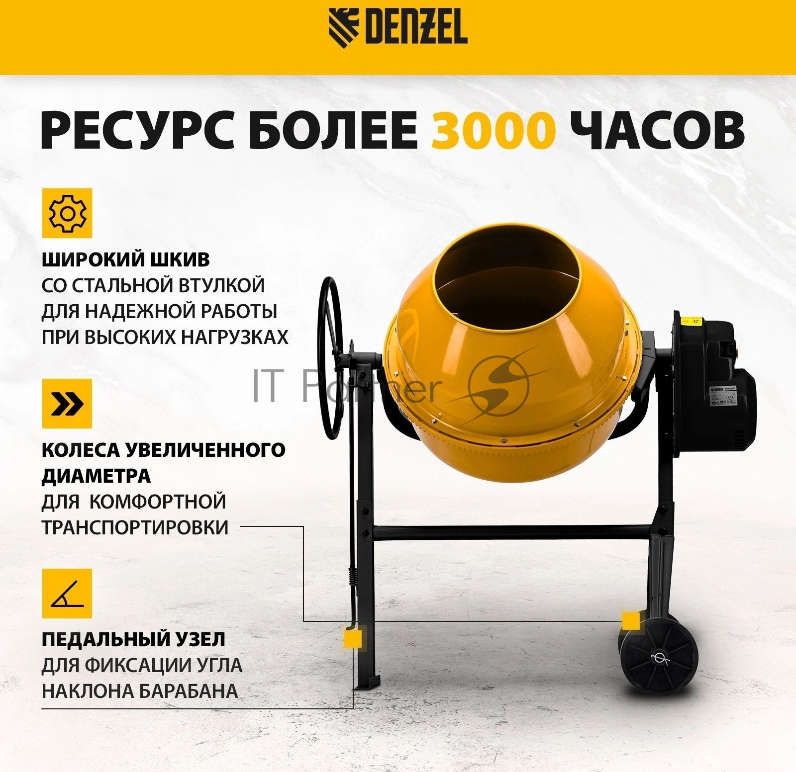 Бетоносмеситель Denzel B-160 (95422) 700 Вт, 160 л