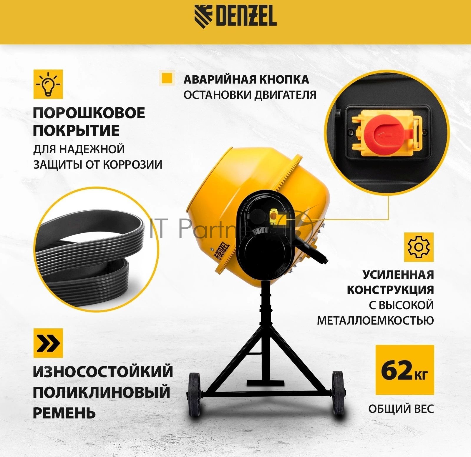 Бетоносмеситель Denzel B-160 (95422) 700 Вт, 160 л