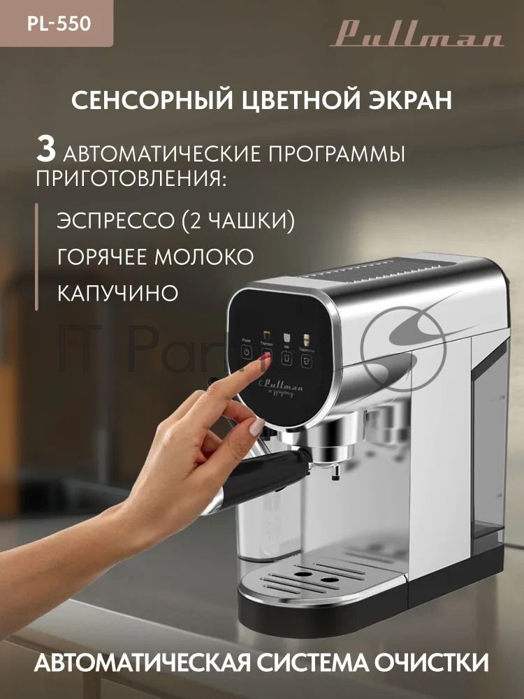 Кофеварка рожковая Pullman PL-550 серый/черный