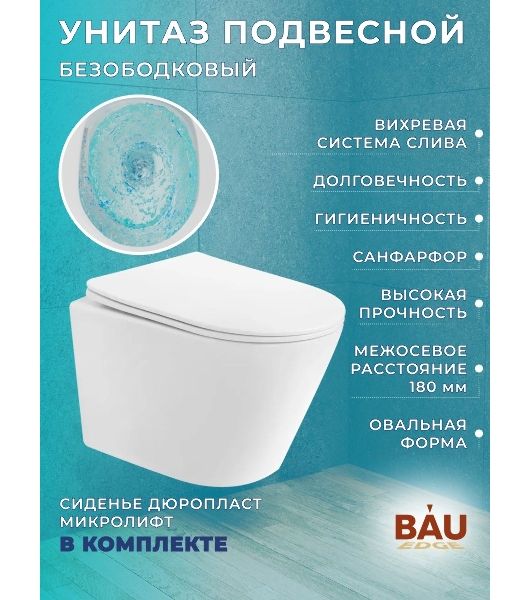 Комплект BAU 6 в 1: усиленная инсталляция BAU IDEAL, унитаз подвесной безободковый Bau Nimb Hurricane смыв торнадо, быстросъемное тонкое сиденье дюропласт микролифт, клавиша BAU Strike, хром