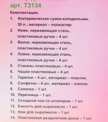 Набор для пикника GREEN GLADE 3134 31пр 24л