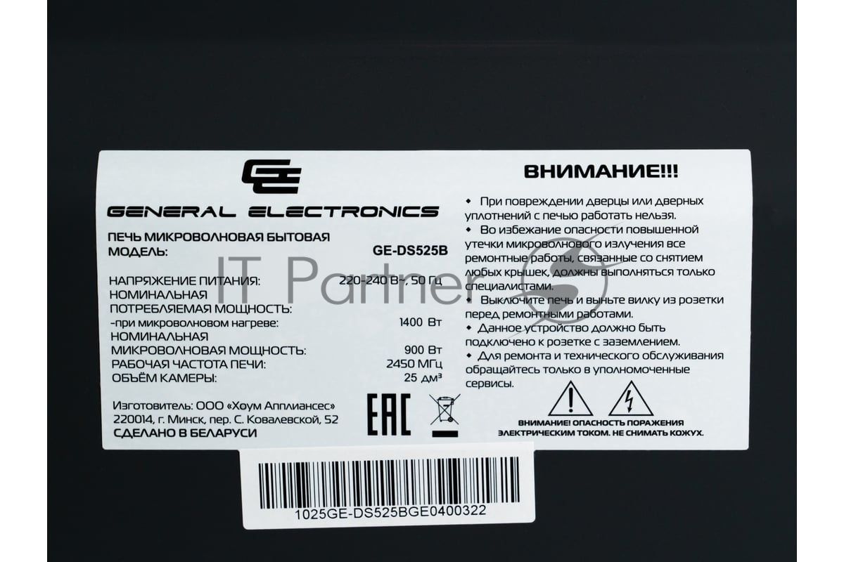 Микроволновая печь General Electronics GE-DS525B черный, 25 л, 900 Вт, переключатели — электронный