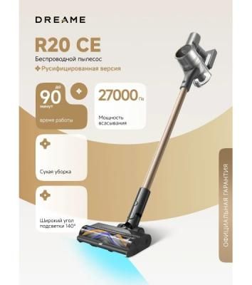 Пылесос вертикальный Dreame R20 CE темно-серый/бронза, питание от аккумулятора, 570 Вт, уборка сухая, пылесборник 0.6 л Пылесос вертикальный Dreame R20 CE темно-серый/бронза, питание от аккумулятора, 570 Вт, уборка сухая, пылесборник 0.6 л