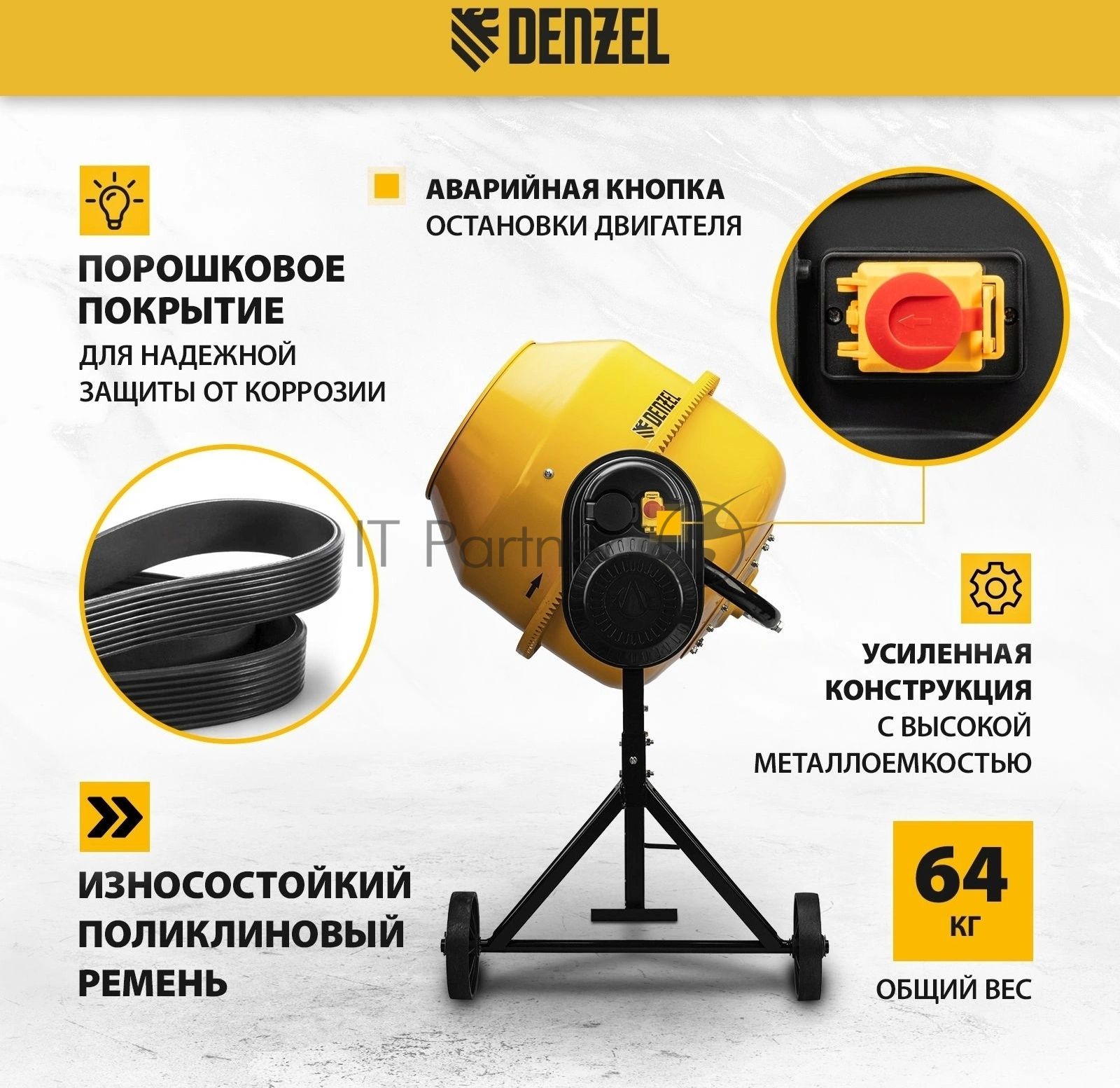 Бетономешалка Denzel B-180 700Вт 180л 26.6 об/мин