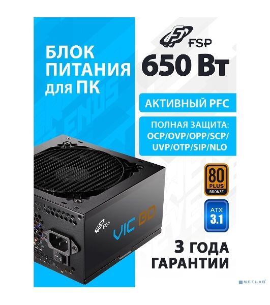 Блок питания FSP VIC-650BD ATX 650W (POA6500202)