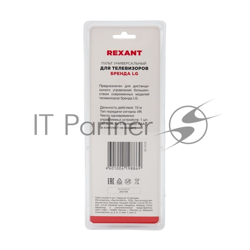 Универсальный пульт дистанционного управления Rexant для телевизора LG