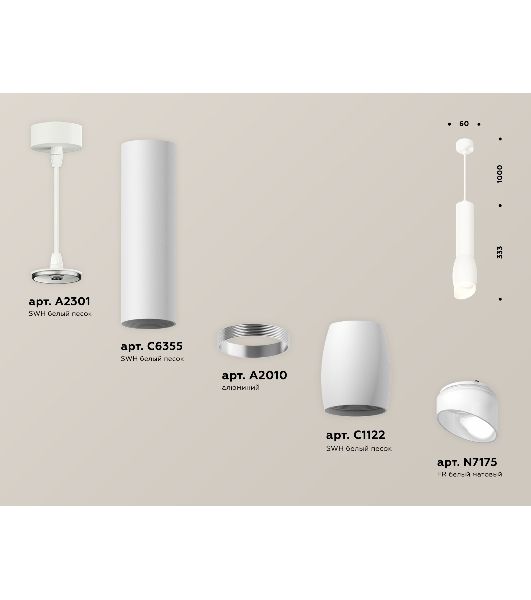 Светильник Ambrella Light XP1122003 SWH/FR белый песок/белый матовый MR16 GU5.3 (A2301, C6355, A2010, C1122, N7175)