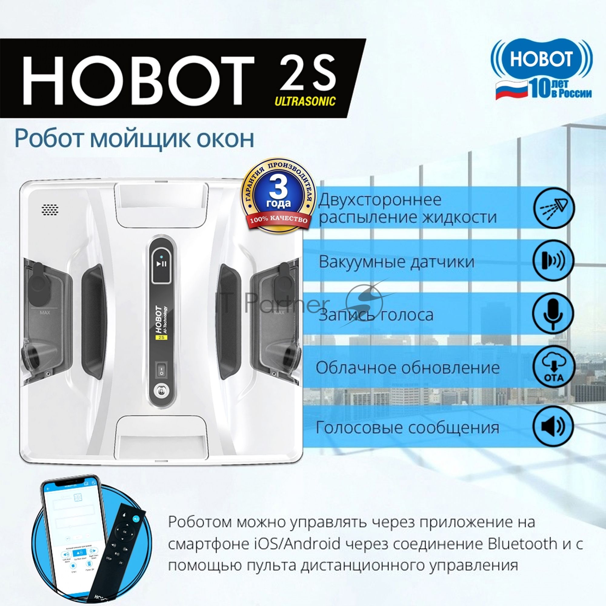 Робот для мойки окон Hobot-2S