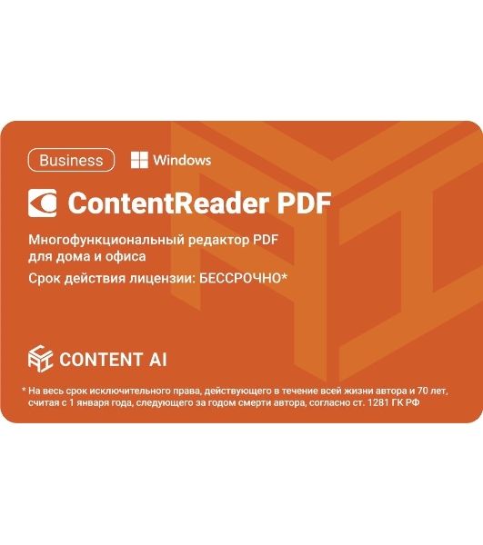 Программное обеспечение Content AI ContentReader PDF 15 Business Download для физ./юр. лиц бессрочная (CR15-2S4W01)