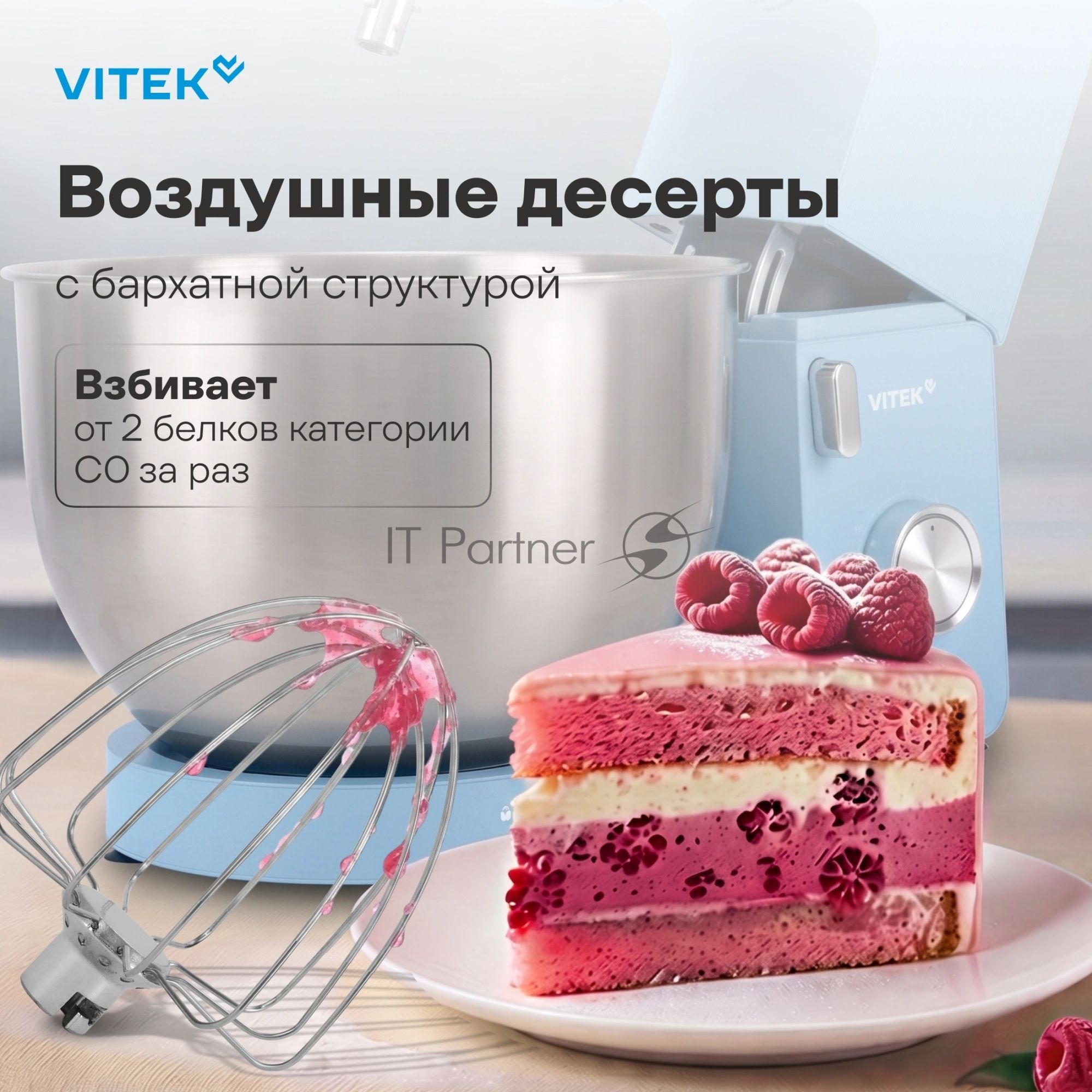 Миксер Vitek VT-PM0555 голубой, стационарный, 2200 Вт, 7.8 л, 6 скоростей