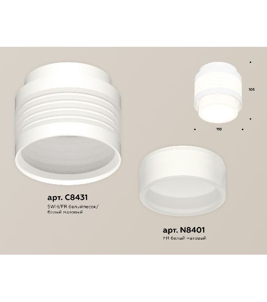Светильник Ambrella Light XS8431001 SWH/FR белый песок/белый матовый GX53 (C8431, N8401)