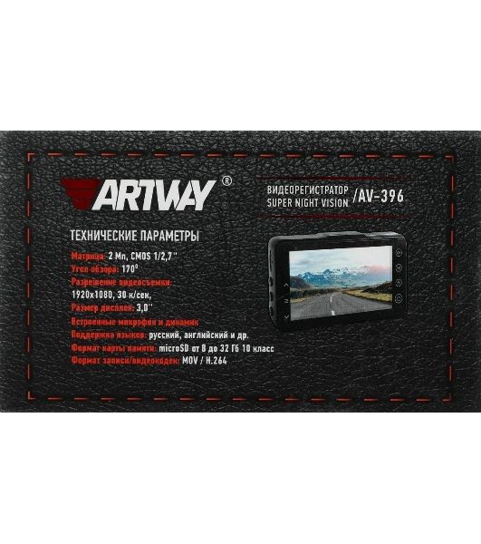 Видеорегистратор Artway AV-396 Super Night Vision, 1920x1080, 3", G-сенсор, датчик движения