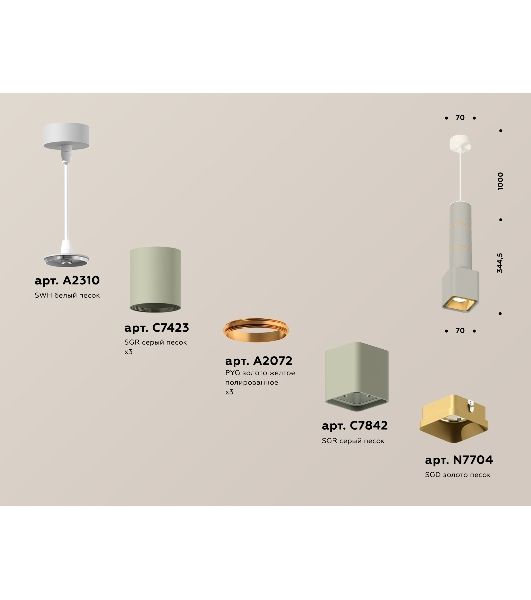 Светильник Ambrella Light XP7842010 SGR/SWH/SGD серый песок/белый песок/золото песок MR16 GU5.3