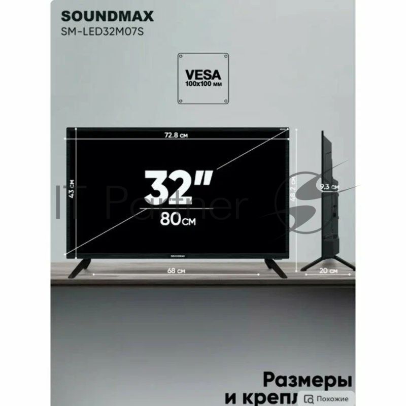 Телевизор Soundmax 32" SM-LED32M07S черный LED HD 60Hz AndroidTV