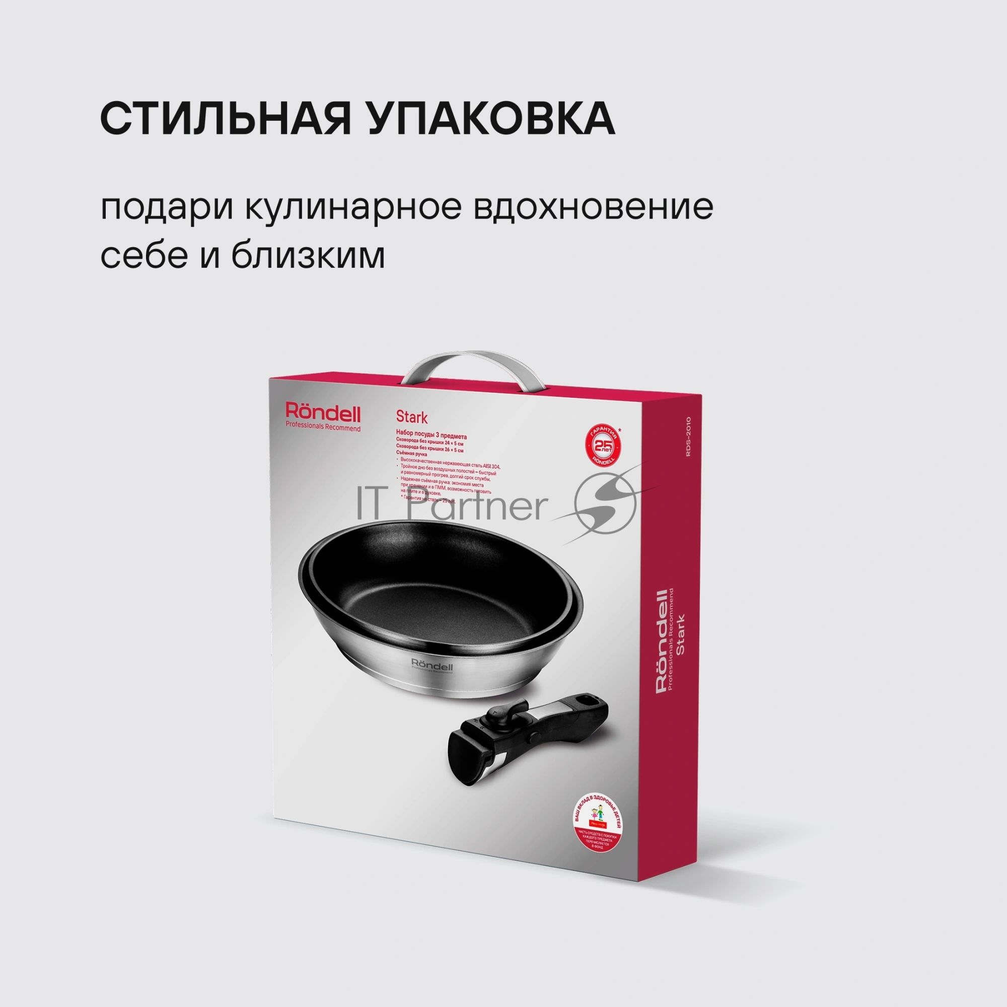 Набор посуды Rondell Stark RDS-2010 3 предмета